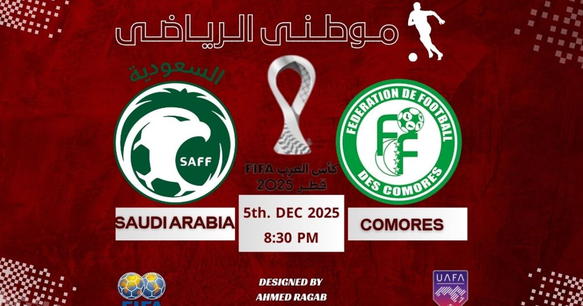 الأخضر يكتسح جزر القمر