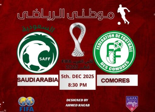 الأخضر يكتسح جزر القمر