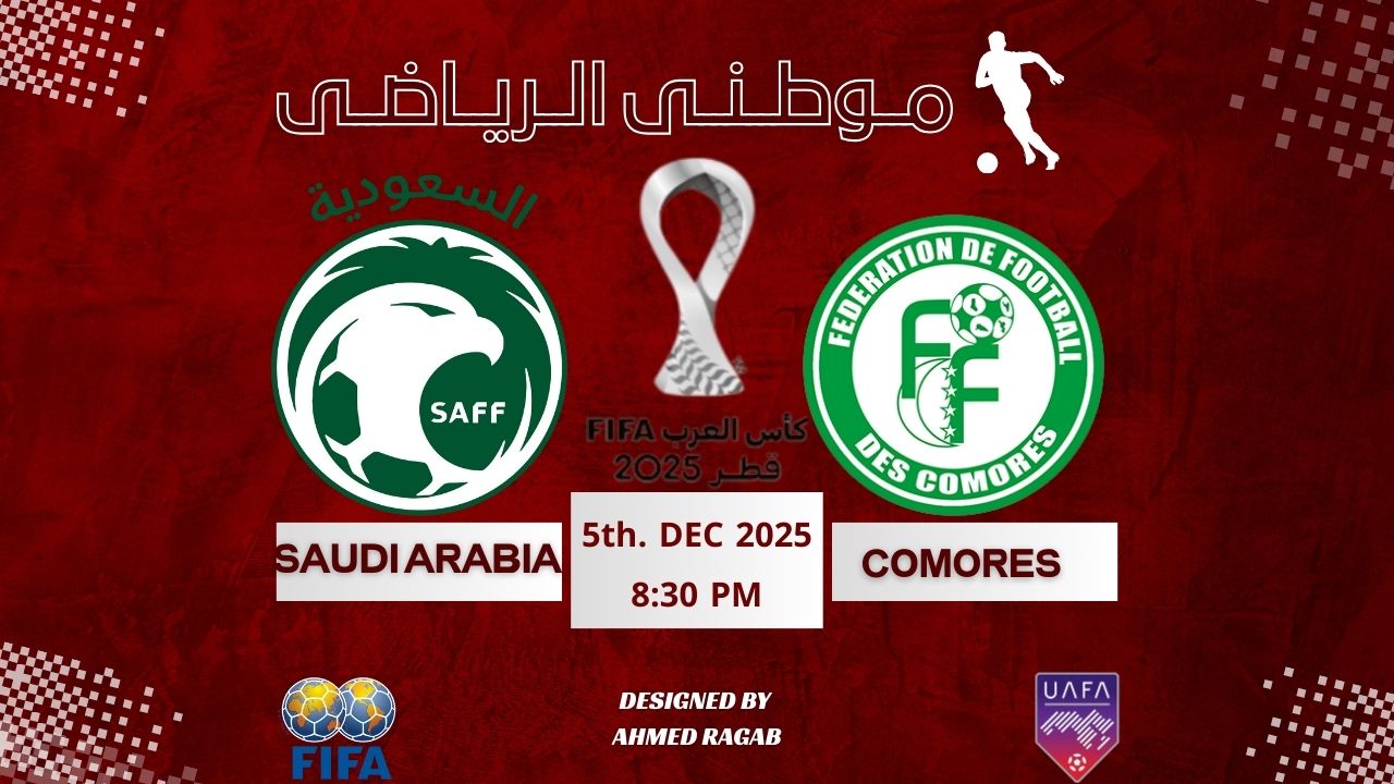 الأخضر يكتسح جزر القمر