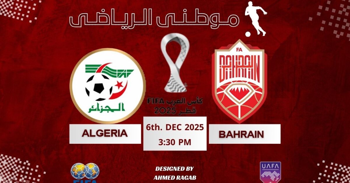 الجزائر تقسو على البحرين