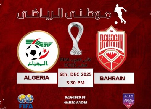 الجزائر تقسو على البحرين 