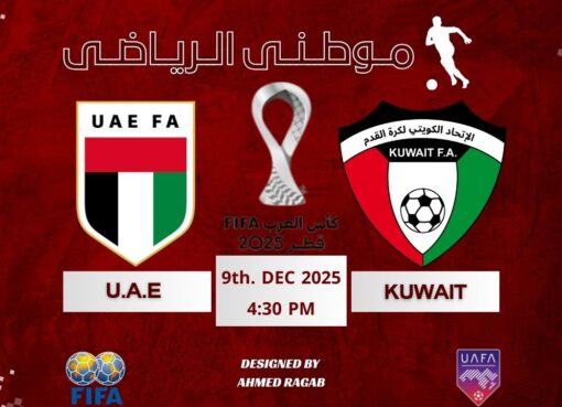 منتخب الامارات يلحق بالاردن