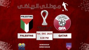 تسقط قطر بهدف قاتل