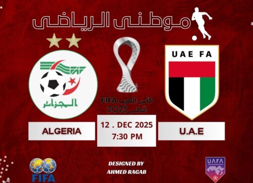 إثارة حتى اللحظة الأخيرة