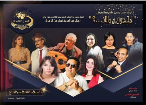 رحاب مطاوع تشعل مسرح مصر الجديدة بـ‘الست’ قبل انطلاق الموسم الشتوي بيومين