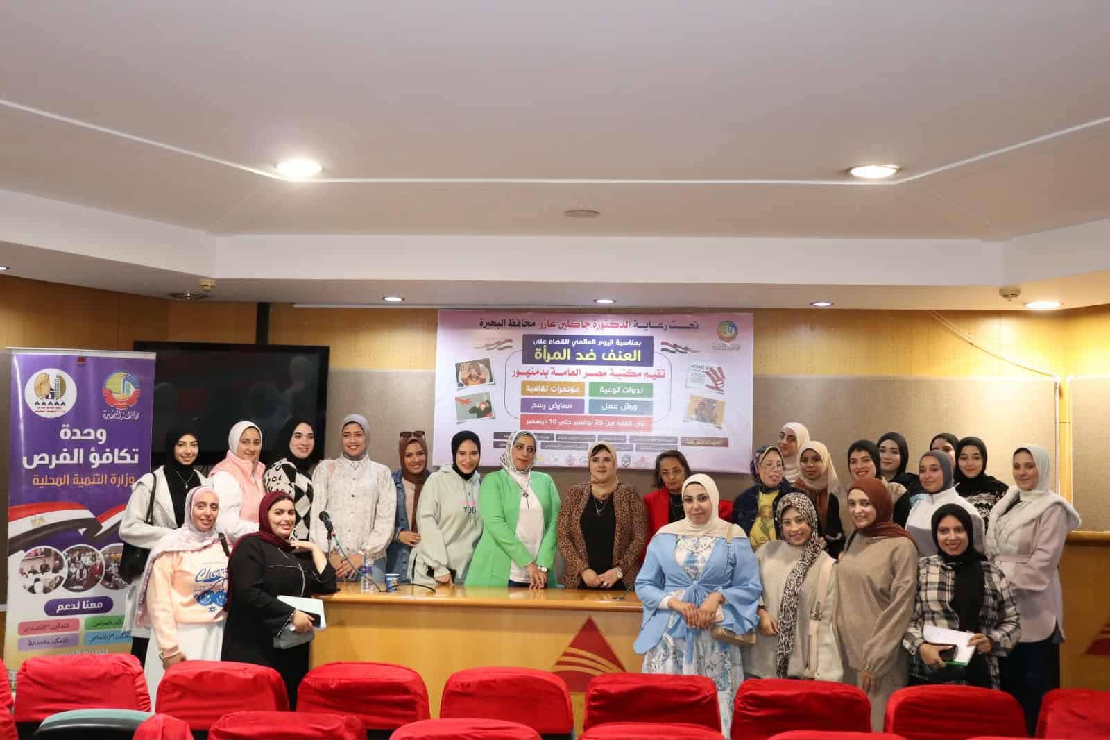 نظمت مكتبة مصر العامة بدمنهور ندوة بمناسبة اليوم العالمي للقضاء علي العنف ضد المرأة