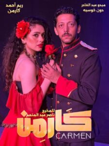 "كارمن" يمثل مصر في المسابقة الرسمية لمهرجان المسرح العربي 2026