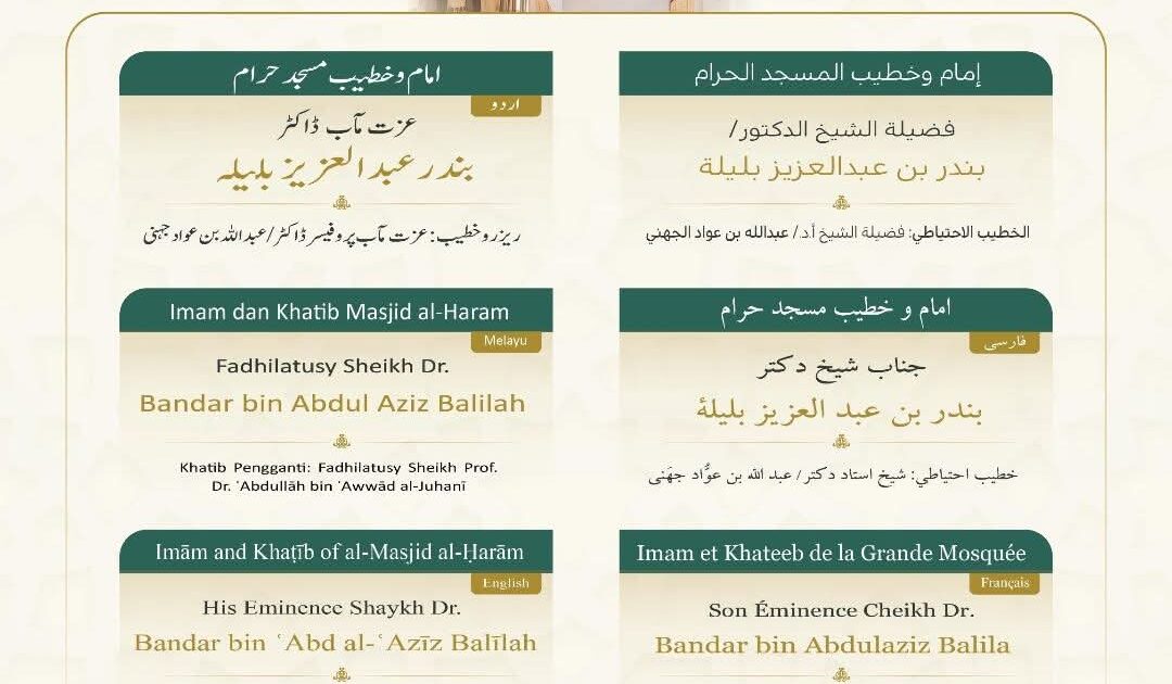 رئاسة الشؤون الدينية بالمسجدي الحرام والنبوي تحدد خطيبا الجمعة في الحرمين الشريفين ليوم 14 جماد الآخر 1447هـ