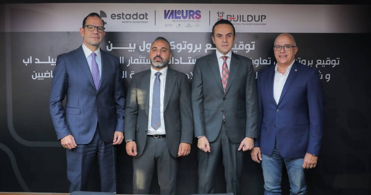 اتفاقية تعاون استراتيجي بين استادات وبيلد أب وفالير لتطوير منظومة التعافي الرياضي في مصر