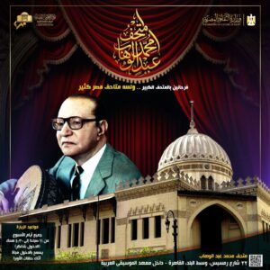 متحف محمد عبد الوهاب.. ولسه متاحف مصر كتير