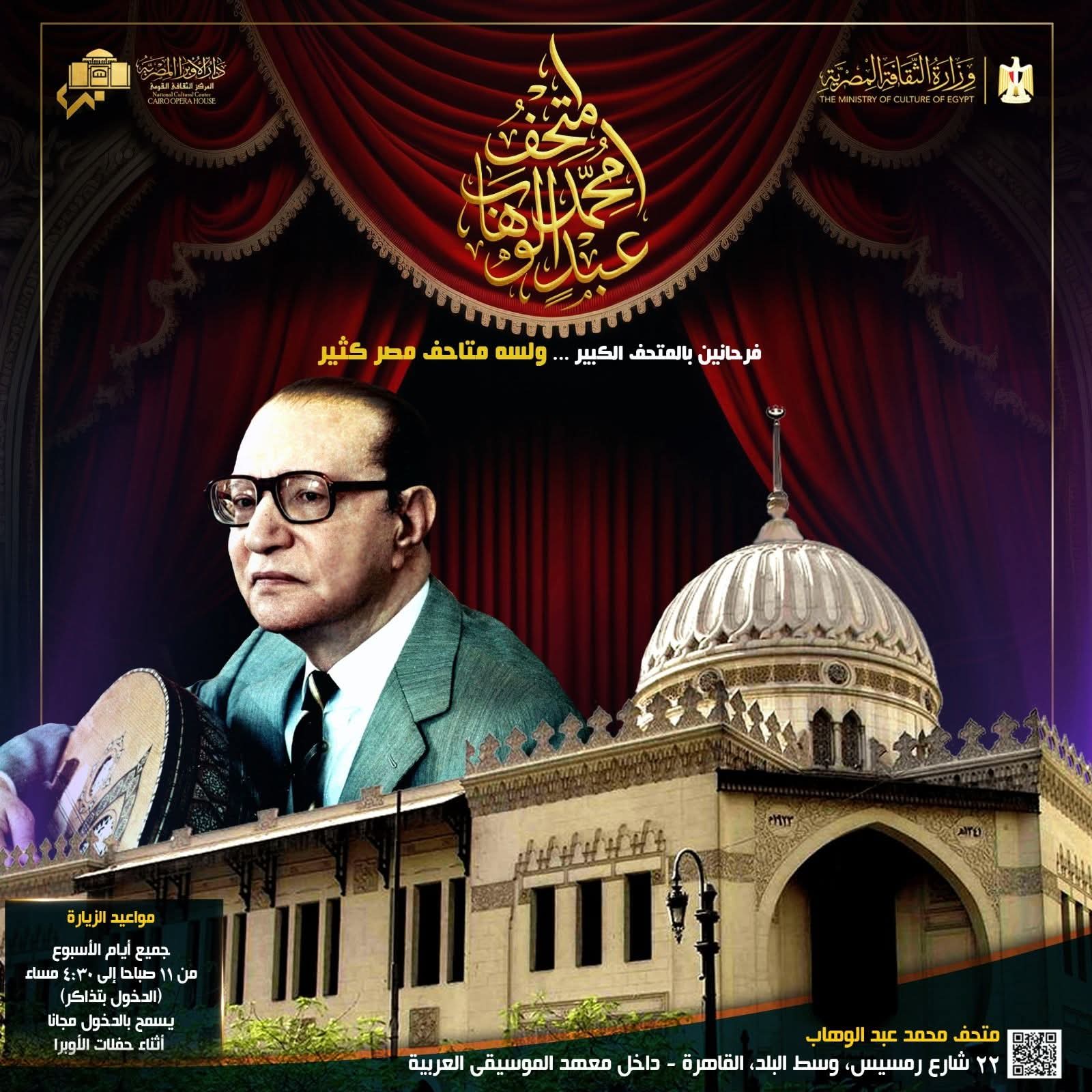 متحف محمد عبد الوهاب.. ولسه متاحف مصر كتير