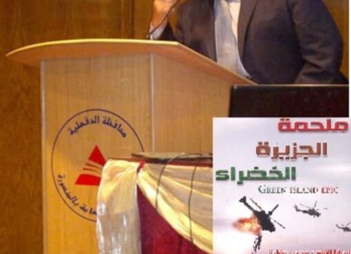 من ملاحم الجيش المصرى كتاب ملحمة الجزيرة الخضراء - الحلقةالثامنة