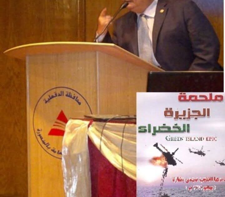 من ملاحم الجيش المصرى كتاب ملحمة الجزيرة الخضراء - الحلقةالثامنة