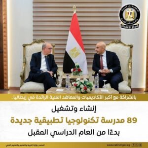 بروتوكول لإنشاء وتشغيل 89 مدرسة تكنولوجيا