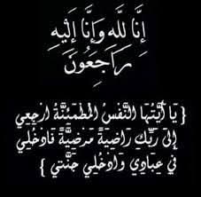 الحاج خالد في رحمة الله