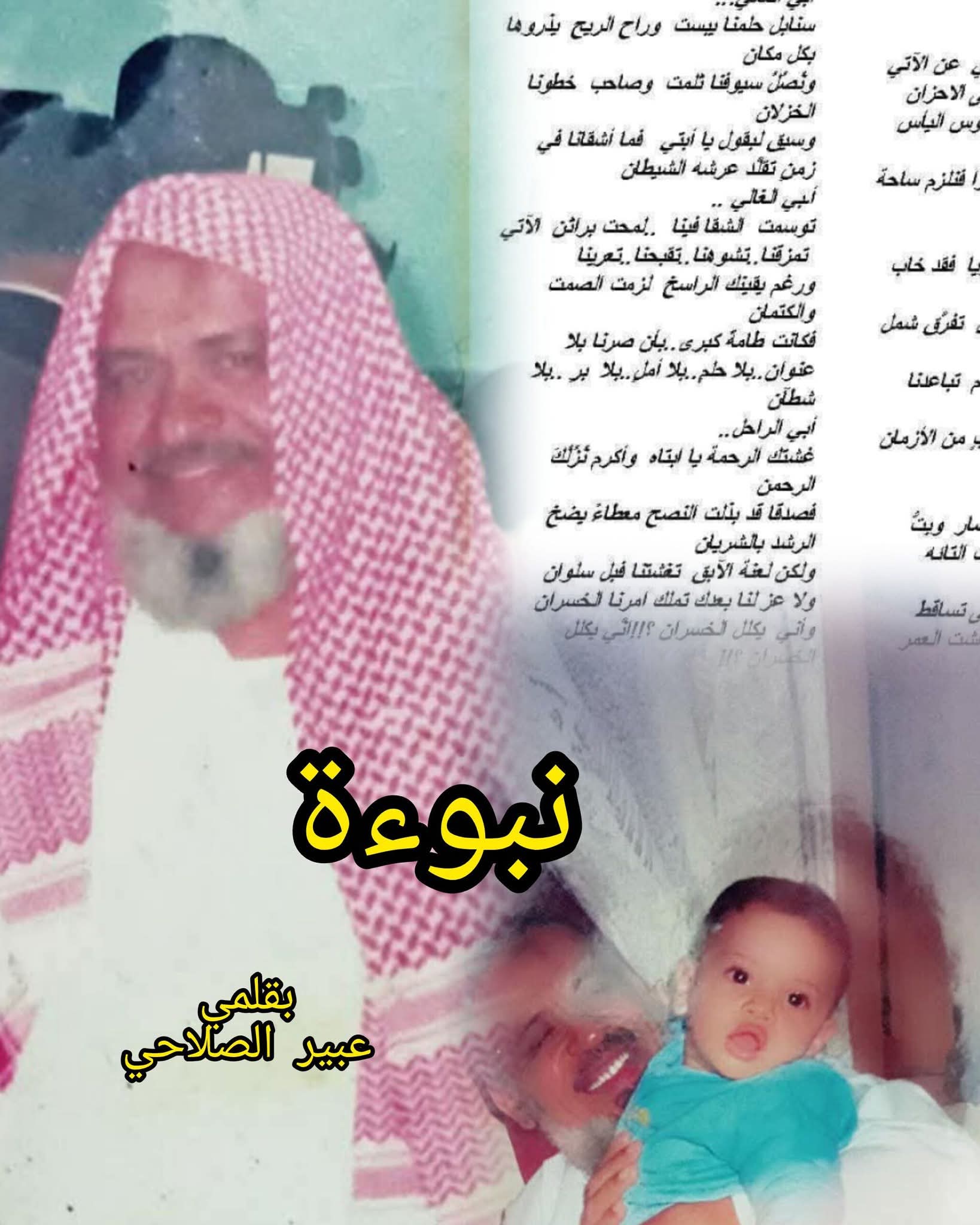 رحمة الله عليك يا ابتي..اليوم ذكرى رحيلك..جزاك الله عني كل الخير وجمعني معك في مستقر رحمته يا من كنت لنا جذرا ربطنا بأرض الدنيا...