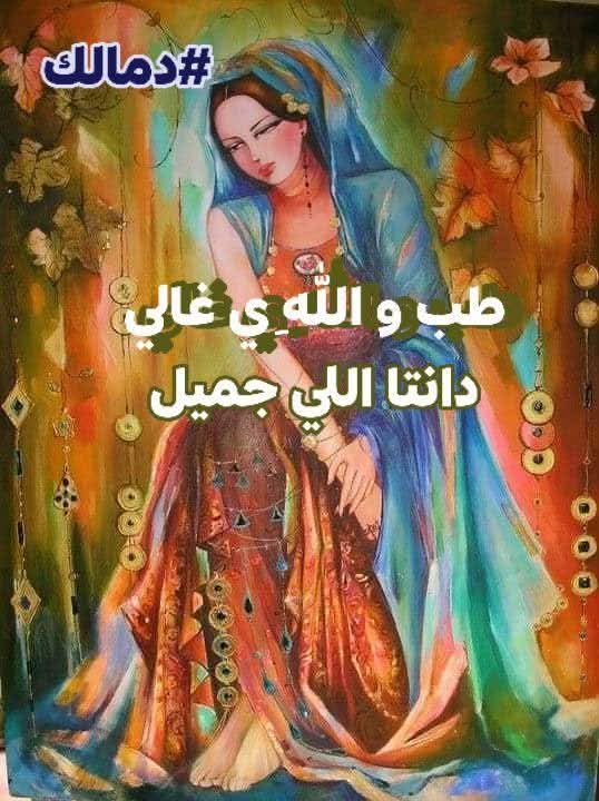 طب و الله يا غالي