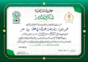 أوقاف البحيرة تهنّئ أبناءها الفائزين في المسابقة العالمية للقرآن الكريم