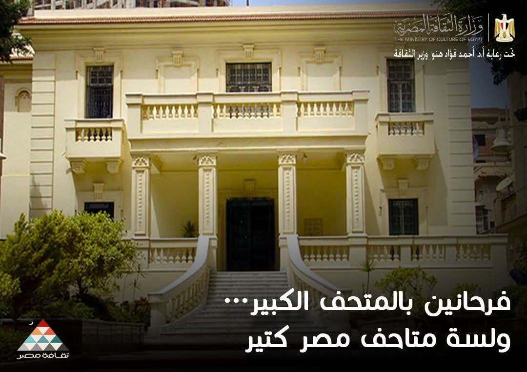 متحف سيف وأدهم وانلي بالإسكندرية ضمن مبادرة "فرحانين بالمتحف الكبير ولسه متاحف مصر كتير"