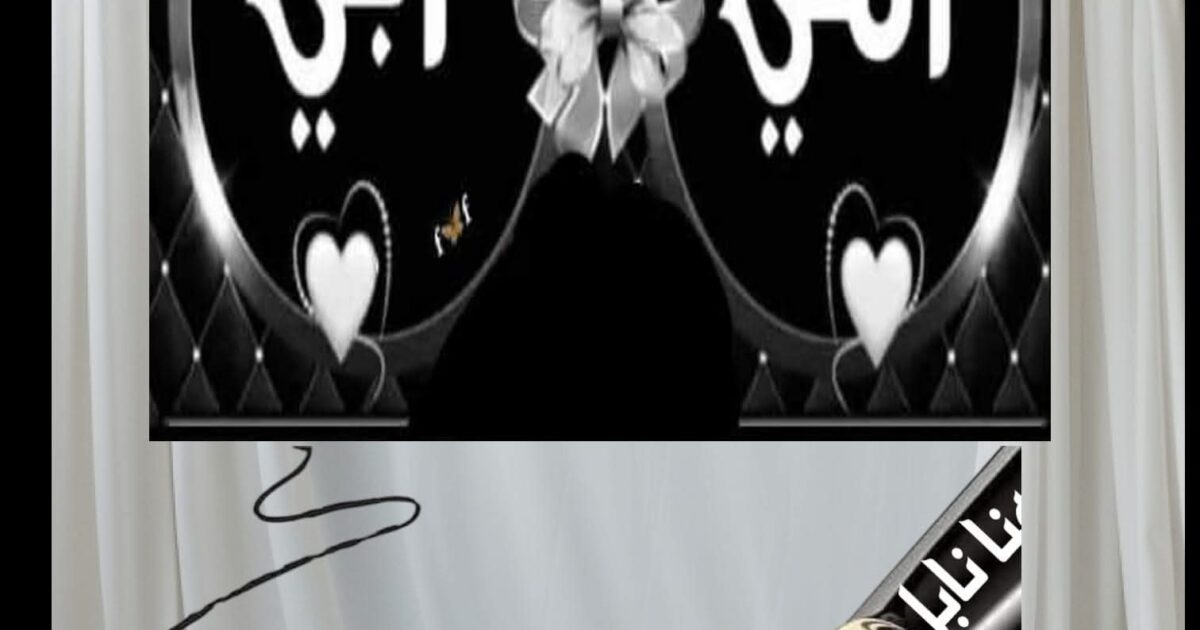 كبرتُ يا أبي… كبرتُ يا أمي…