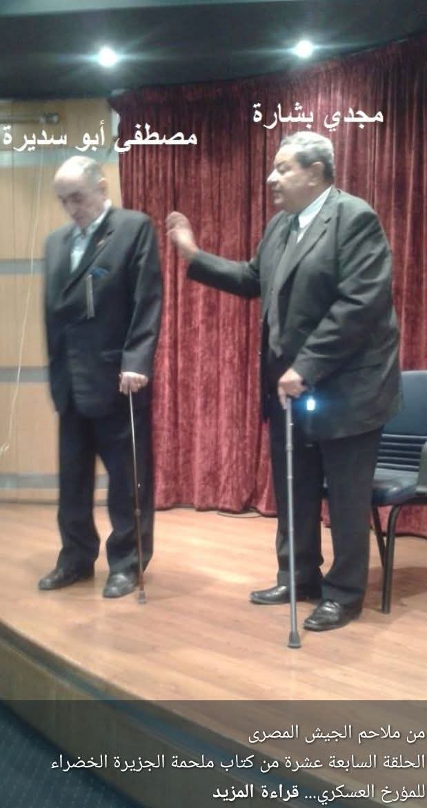 من ملاحم الجيش المصرى الحلقة السابعة عشرة من كتاب ملحمة الجزيرة الخضراء