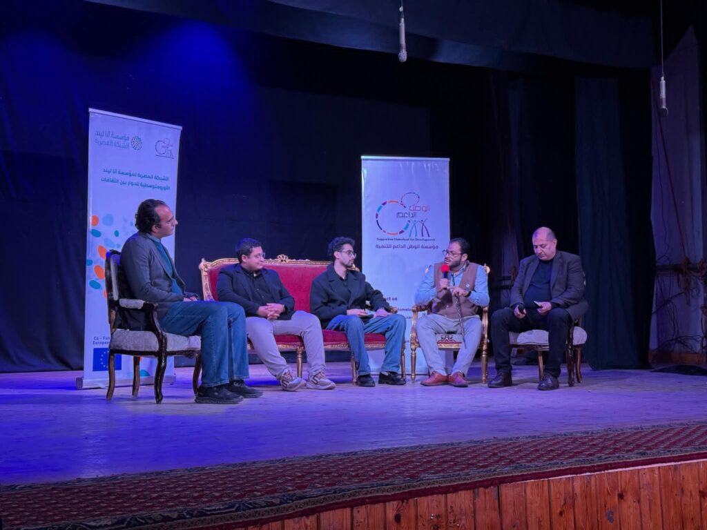 دور الفنون والمسرح في معالجة القضايا المجتمعية وتعزيز الوعي هى فاعلية ضمن فاعليات الشبكة المصرية لمؤسسة انا ليند