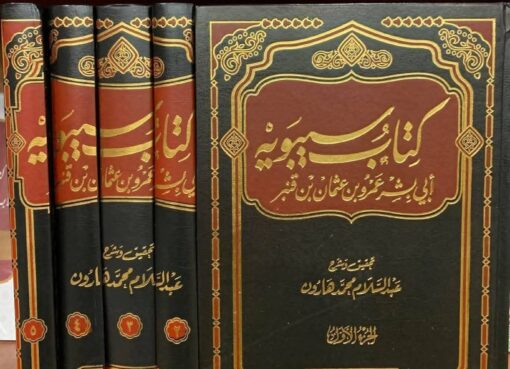 قرآن النحو / سيبويه إمام النحاة 