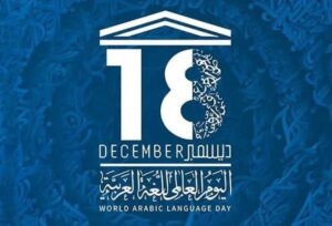 رئيس جامعة العاصمة يشارك في احتفالية سفارة المملكة العربية بالقاهرة بمناسبة اليوم العالمي للغة العربية