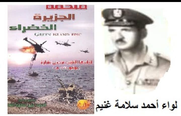 قائد فرقة الدفاع الجوي يتفقد رجاله فوق الجزيرة الخضراء