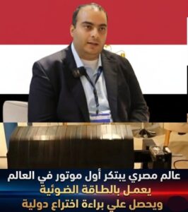 ما هي قصة اختراع مصطفى سيد