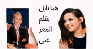 هنا نابل / بقلم المعز غني