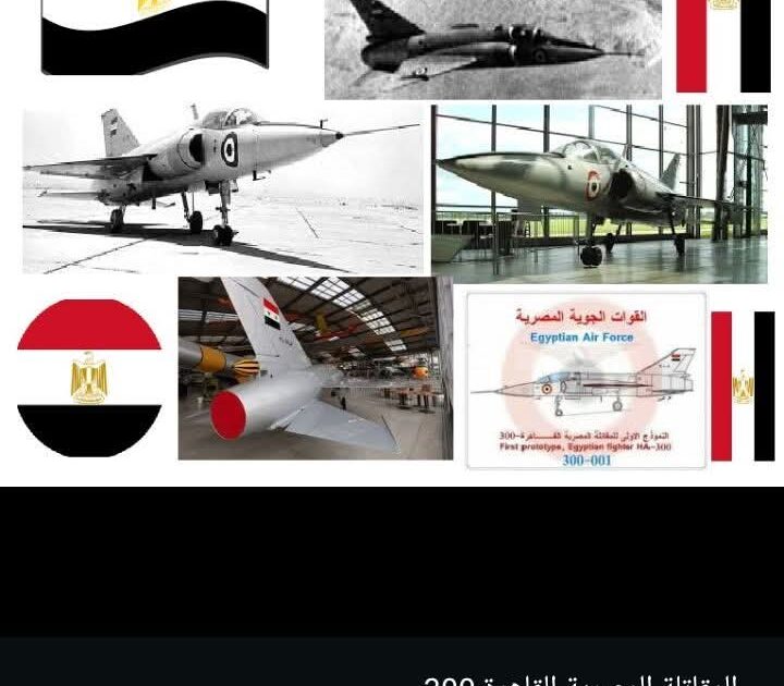 المقاتلة المصرية القاهرة 300 أيقونة الصناعات العسكرية المصرية فى الستينات