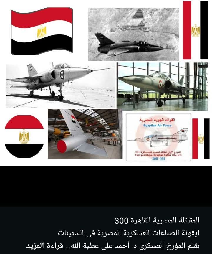 المقاتلة المصرية القاهرة 300 أيقونة الصناعات العسكرية المصرية فى الستينات
