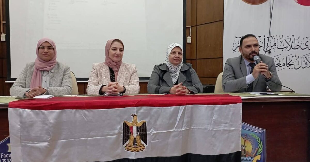 استمرارًا للتعاون بين مديرية الصحة بالبحيرة وجامعة دمنهور تنفيذ ندوة عن مرض الإيدز ( Hiv ) بدمنهور