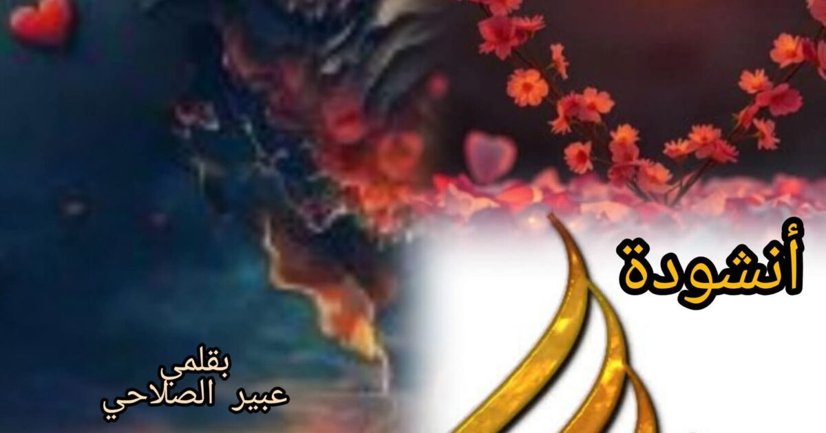 أنشودة هوانا