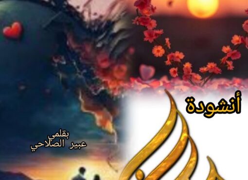 أنشودة هوانا