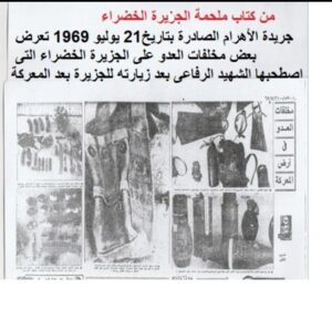 ملحمة الجزيرة الخضراء