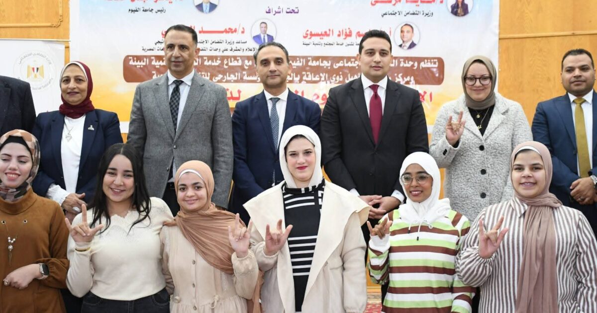 التضامن الاجتماعي تشارك في احتفالية جامعة الفيوم باليوم العالمي للأشخاص ذوي الإعاقة
