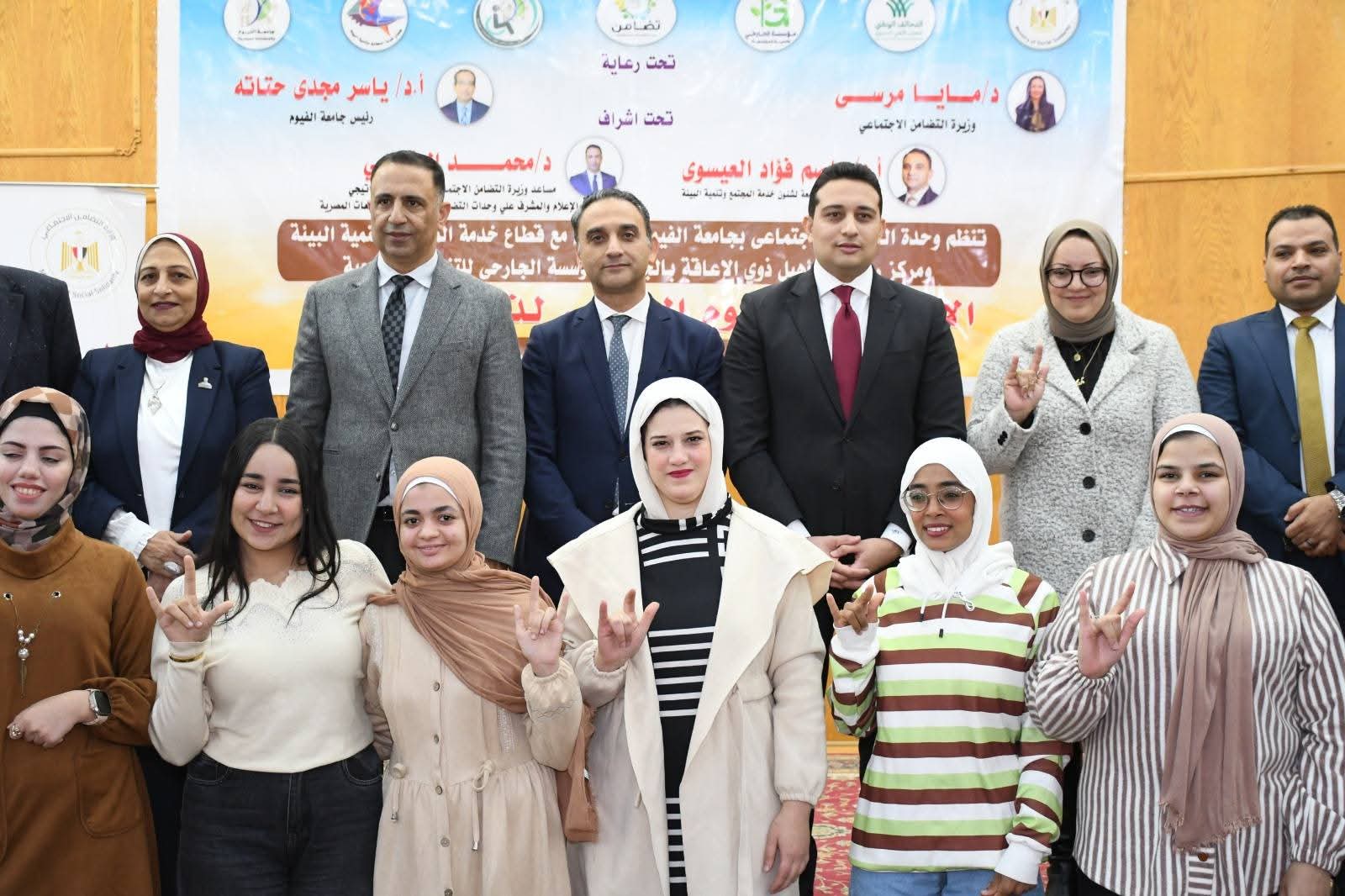 التضامن الاجتماعي تشارك في احتفالية جامعة الفيوم باليوم العالمي للأشخاص ذوي الإعاقة