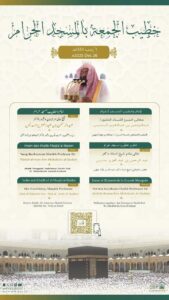 رئاسة الشؤون الدينية تحدد أسماء خطيبا الجمعة في الحرمين الشريفين يوم بعد غد 6 رجب 1447هـ