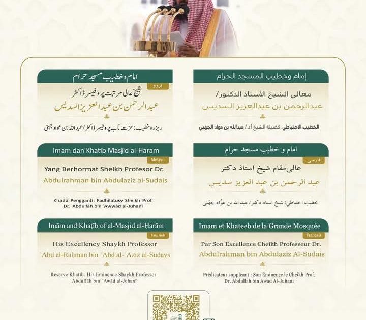 رئاسة الشؤون الدينية تحدد أسماء خطيبا الجمعة في الحرمين الشريفين يوم بعد غد 6 رجب 1447هـ