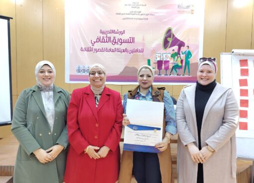 إعداد القادة تختتم فعاليات التسويق الثقافي بمصر الجديدة