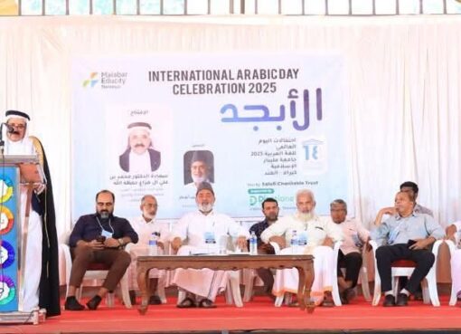 جامعة مليبار الاسلامية في الهند تقيم إحتفالات بمناسبة اليوم العالمي للغة العربية