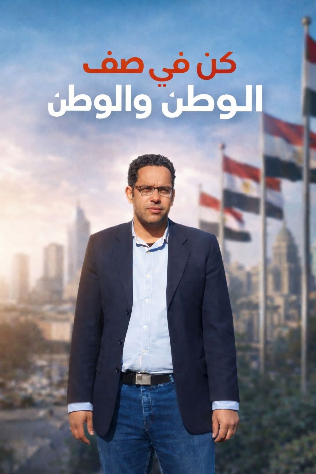 كن مسؤولاً مع الوطن... لا تابعا للهوى