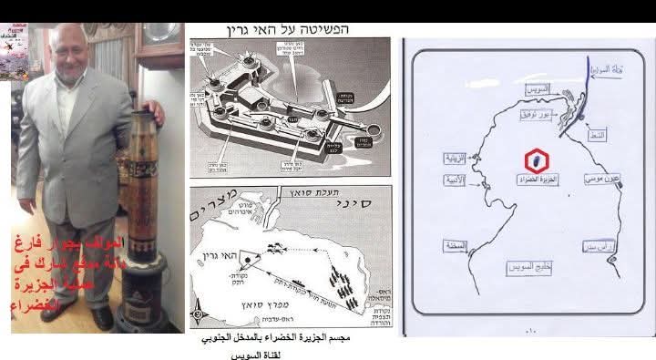 مصر اكتوبر العظيم الفصل الرابع من كتاب ملحمة الجزيرة الخضراء