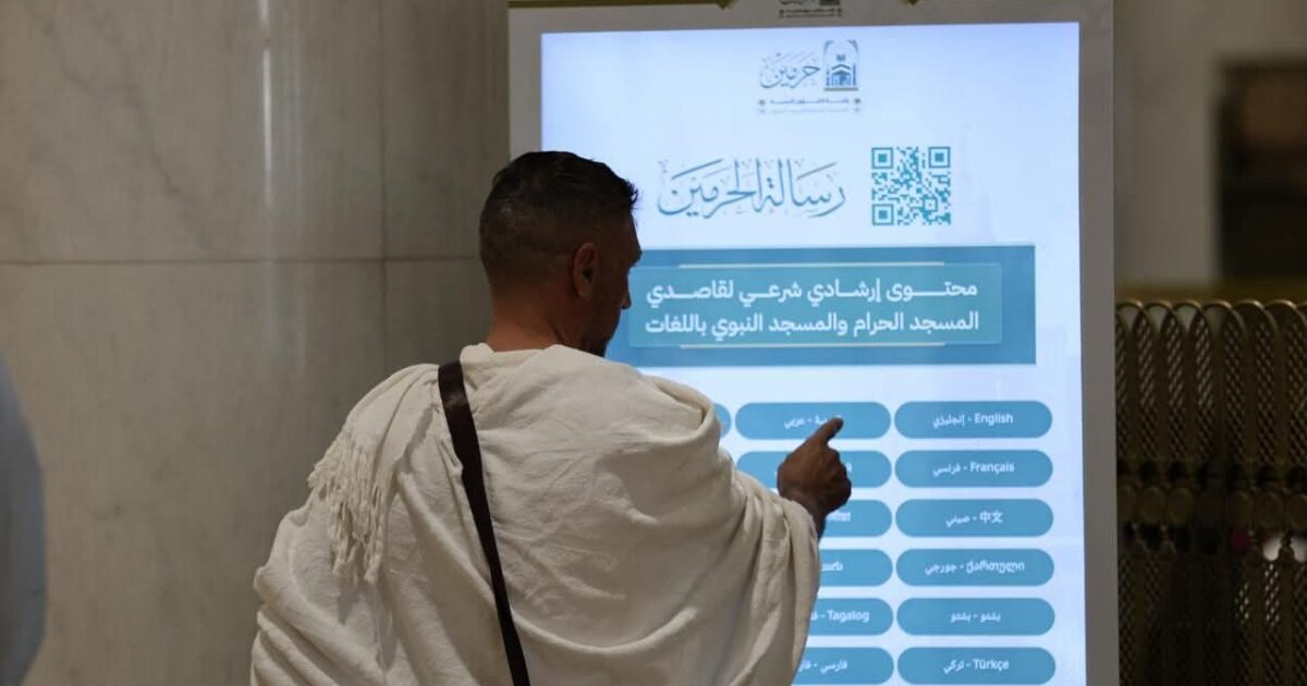 محتوى شرعي موثوق بعدة لغات عبر شاشات تفاعلية في المسجد الحرام والمسجد النبوي