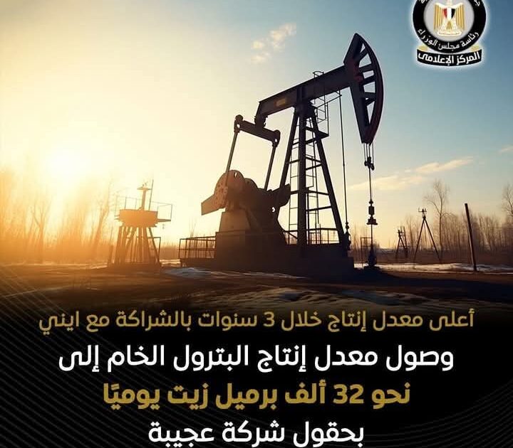 وصول معدل إنتاج البترول الخام إلى نحو 32الف برميل زيت يومياََ لحقول شركة عجيبة