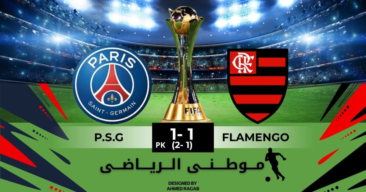 باريس بطلاً للإنتركونتينتال