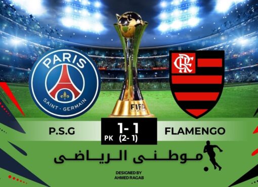 باريس بطلاً للإنتركونتينتال