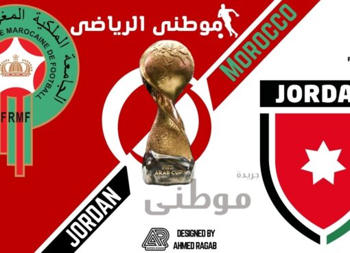 اسود الاطلس ابطال العرب